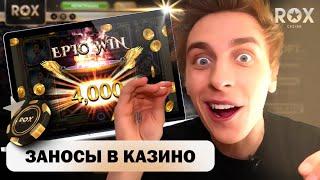 МНОГО  БЕСПЛАТНЫХ ВРАЩЕНИЙ  РОКС КАЗИНО | САЙТ РОКС КАЗИНО | ROX CASINO БОНУС | ROX CASINO ПРОМОКОД