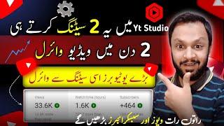 Yt Studio 2 Setting ON Krte Hi Subscriber & Views Raton Raat Badhein Gy | Views kaise badhaye