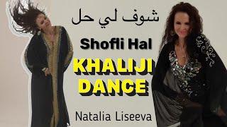 NEW!  KHALIGI DANCE / SHOFLI HAL / NATALIA LISEEVA