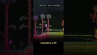 ОГНЕСТРЕЛ ХАРДМОДА В ТЕРРАРИИ (1.4.5) #shorts #terraria #террария #шортс