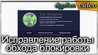 #ETS2 - Исправление работы обхода блокировки