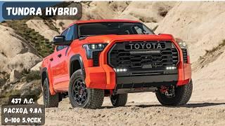 Новая Toyota Tundra Hybrid: Мощь и Экономия В Одной Машине | Tundra Гибридная Сила На Дорогах