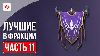 ТЕМНЫЕ ЭЛЬФЫ #11 | RAID: SHADOW LEGENDS