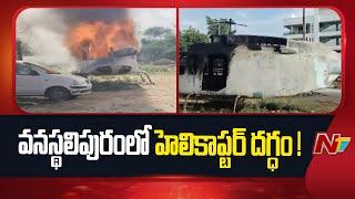 Hyderabad: Helicopter Explodes in Flight Tech Aviation At Vanasthalipuram | Ntv Telugu