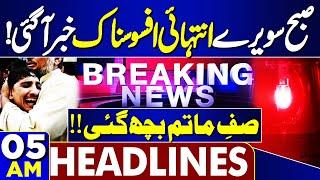 Sad News! Heavy Destruction | Blast in Multan | Constitutional Amendment | 05AM Headlines | ECP