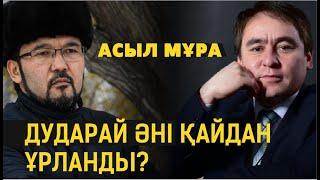 Асыл мұра #4. Ақселеу Сейдімбек неге күйінді?