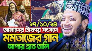 মুফতি আমির হামজা নতুন ওয়াজ ২০২৪ | Amir Hamja new waz 2024 | Amir Hamza waz