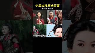 中國古代有名的“四大人物”，你都知道哪些？ #胡八一探秘古墓 #古墓 #古墓挖掘 #歷史謎團 #兵馬俑的奧秘