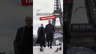 Совместимость Клавы и Саши ️ Больше разборов в профиле! Подписывайся  #астрология