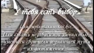 Каким ты видишь себя! Мотивационный ролик!