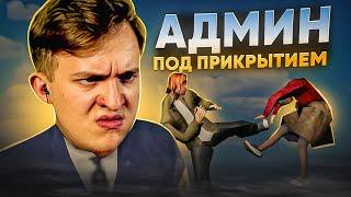 АДМИН под прикрытием - БУДНИ полицейского на Arizona RP - GTA SAMP / 2