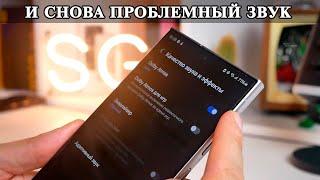 Samsung S24 Ultra звук динамиков и наушников. Почему все так плохо? Почему есть проблемы?