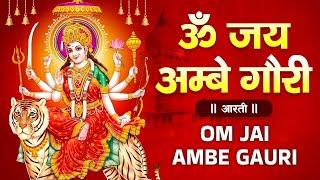 Maa Durga Aarti - Om Jai Ambe Gauri | Mata Ki Aarti | माता जी की आरती | दुर्गा आरती I Navratri Aarti