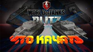 WoT Blitz, Tiger I  или Tiger (P)/Blitz- ОБЗОР. Кого выбрать? Тигр 1 или Тигр П