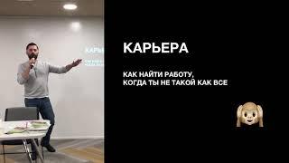 Максим Исаев - Карьера: новая реальность