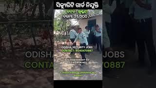 SECURITY GUARD JOB IN ODISHA  # job #security