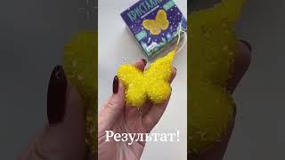 Создаём фигурный кристалл: Жёлтая бабочка