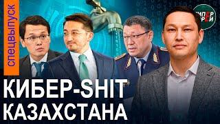 СЛЕЖКА за Санжаром БОКАЕВЫМ: Что сказал глава МВД? УТЕЧКА в Сеть личных данных 16,3 млн казахстанцев
