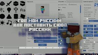 Как установить русификатор на Mine-Imator