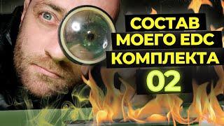 EDC НАБОР 2021 – Комплект снаряжения 02 (часть 1) | Adapter Pro | SURVIVAL KIT