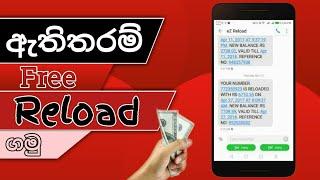 How to get free reload in 2022|sinhala|@Kavxxja