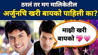अमित भानुशाली जीवन प्रवास | अर्जुन ची खरी बायको  | #news #ynmarathinews