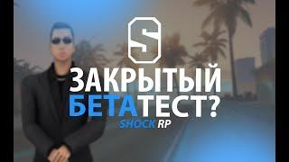 ЧТО ИЗМЕНИЛОСЬ ЗА 2 МЕСЯЦА НА МОЁМ СЕРВЕРЕ? SHOCK WORLD RP MTA