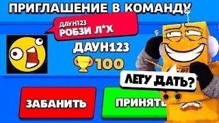 ДАУН123 ПРИГЛАСИЛ МЕНЯ В КОМАНДУ и ПОЛУЧИЛ ПЕРВУЮ ЛЕГУ...! BRAWL STARS