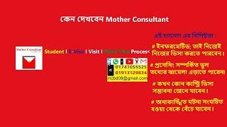 Mother Consultant কি কি সেবা প্রদান করা হয়? EP - 187