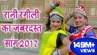 Rani Rangili Tejaji Exclusive Song 2017 - लीलण सिंगारे - Rajastni Dj Hits Song 2017