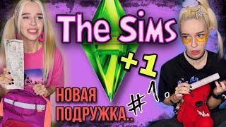 Света в Sims! Новый герой в игре Sims! Часть 1! Страшилки от Светы