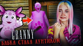 БАБКА стала ЛУНТИКОМ! САМЫЙ СМЕШНОЙ МОД в ГРЭННИ ► GRANNY