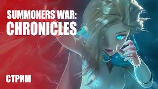 MMORPG ПО ПОПУЛЯНОЙ ВСЕЛЕННОЙ Summoners War: Chronicles [Стрим-обзор]