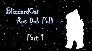 BlizzardCat Part 1| ВихреКот Санс Часть 1 | Rus Dub Картавая Полли