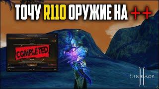 Заточка R110 оружия для коллекций в Lineage 2. Сколько я потратил адены на 3 атакующие коллекции?