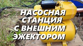 Насосная станция с выносным эжектором. Pumping station with a remote ejector.