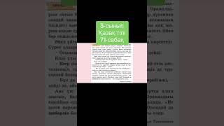 3-сынып Қазақ тілі 71-сабақ Негізгі және туынды зат есім