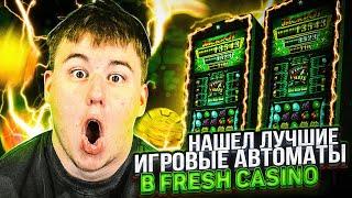 FRESH CASINO | КАЗИНО FRESH ЛУЧШЕЕ НА РЫНКЕ | CASINO FRESH | КАЗИНО ФРЕШ ДАРИТ БОНУСЫ И FS