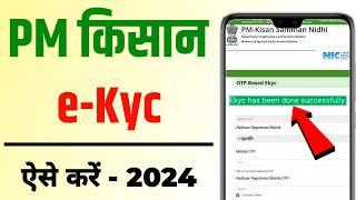 Pm kisan kyc kaise kare 2024 || E Kyc kaise kare pm kisan Yojana || Pm Kisan ekyc kare || PM kisan