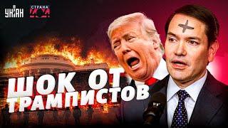 ПОЗОРИЩЕ Трампа и Вэнса! Смотрите, что они ВЫТВОРЯЮТ. Трамписты-путинисты: полный обзор | Страна 404