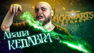 Hogwarts Legacy — НЕ ИГРА? Обзор от фаната Гарри Поттера