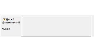  Диск динамический чужой