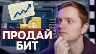 КАК ПРОДАТЬ СВОЙ ПЕРВЫЙ БИТ В ВК (100% успешная стратегия)