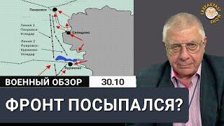 Селидово и Угледар: начало обрушения фронта?