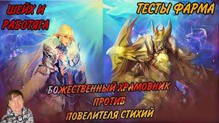 Сколько фармит Божественный Храмовник шейх и работяга в Lineage 2 Essence / Проект Ева?