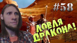 Dragon Age: Inquisition - Приманка для дракона! #58