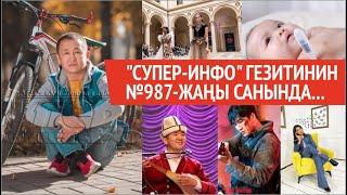 "Супер-Инфо" гезитинин №987 -жаңы санында...