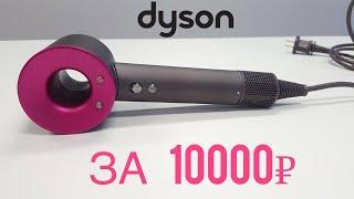 Видеoобзор фена Dyson Supersonic Premium. Аналог 1:1