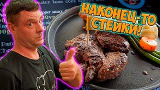 Обзор 3B Steak Неужели дешевый вкусный стейк!?