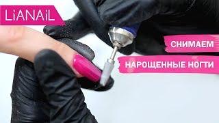 Как снять нарощенные ногти. Спиливаем фрезой